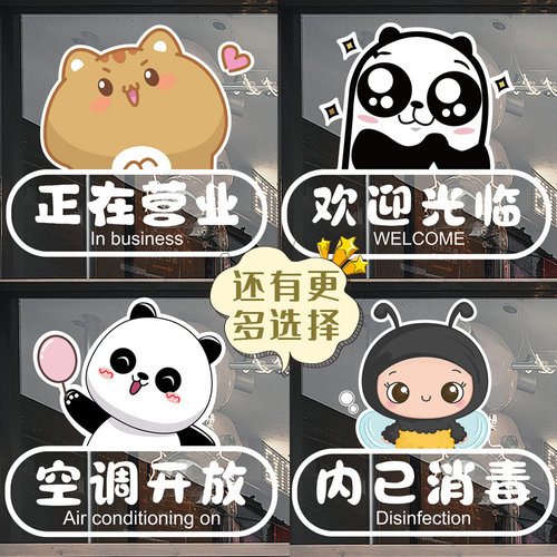 欢迎光临正在营业贴纸