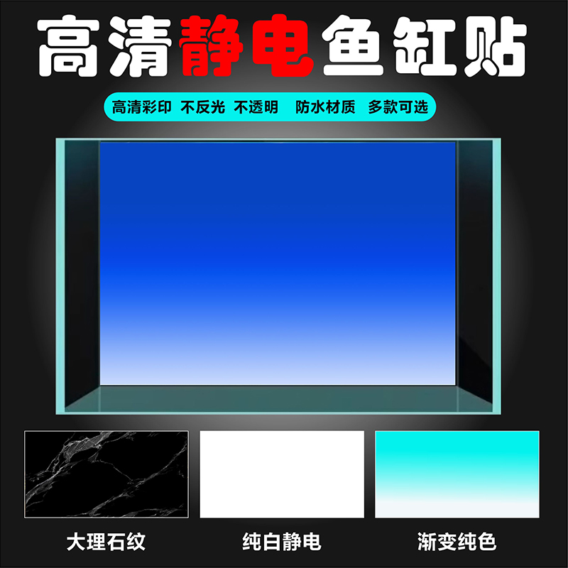 家用鱼缸背景静电贴画高清定制造景中式纯色渐变商用装饰个性定制图片