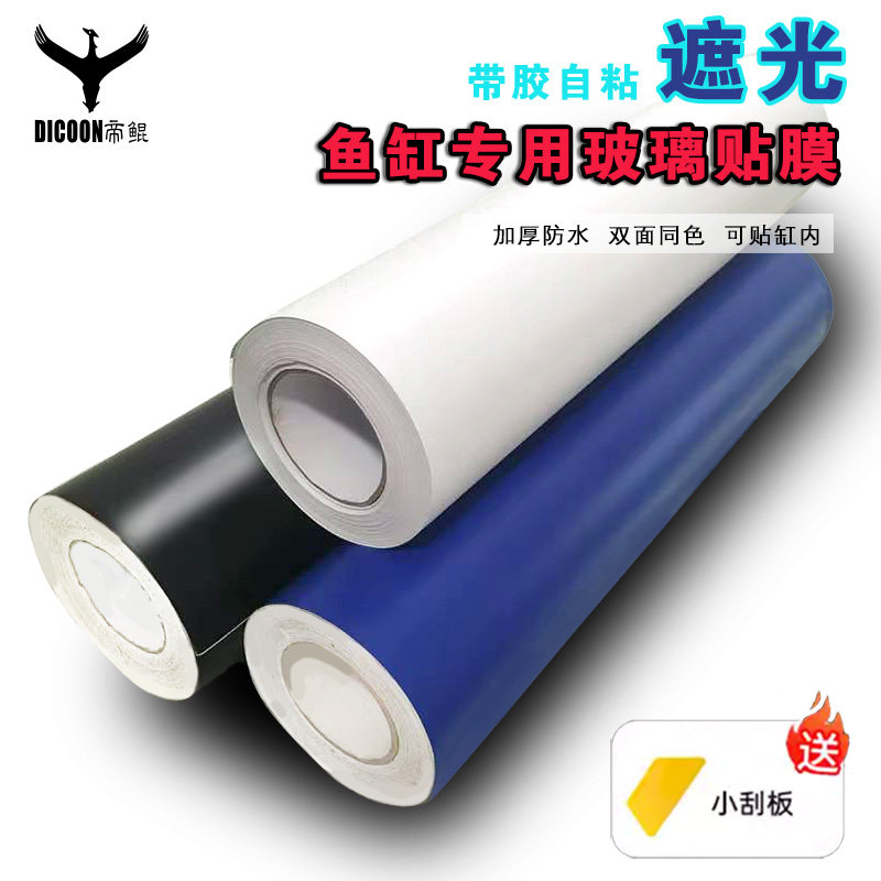 鱼缸背景贴纸自粘防水缸外内底部带胶纯色造景贴膜水族背景板壁纸,家居饰品,玻璃膜/贴,淘宝优惠券,粉丝福利购,淘宝优惠卷