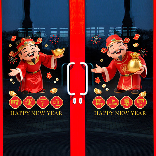 财源广进财神爷静电贴玻璃橱窗