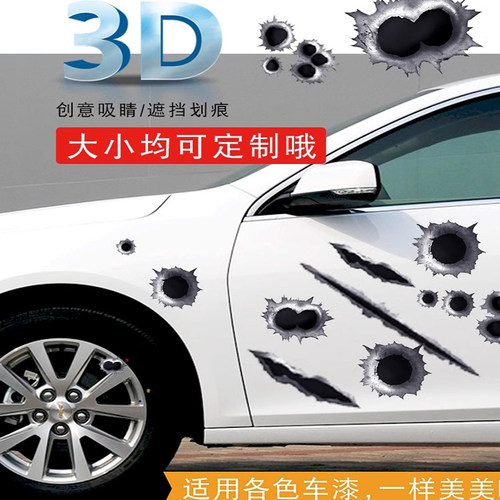 个性3D立体弹孔车身贴纸