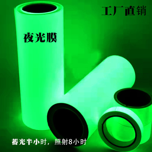 正品墙体夜光膜帝鲲防水