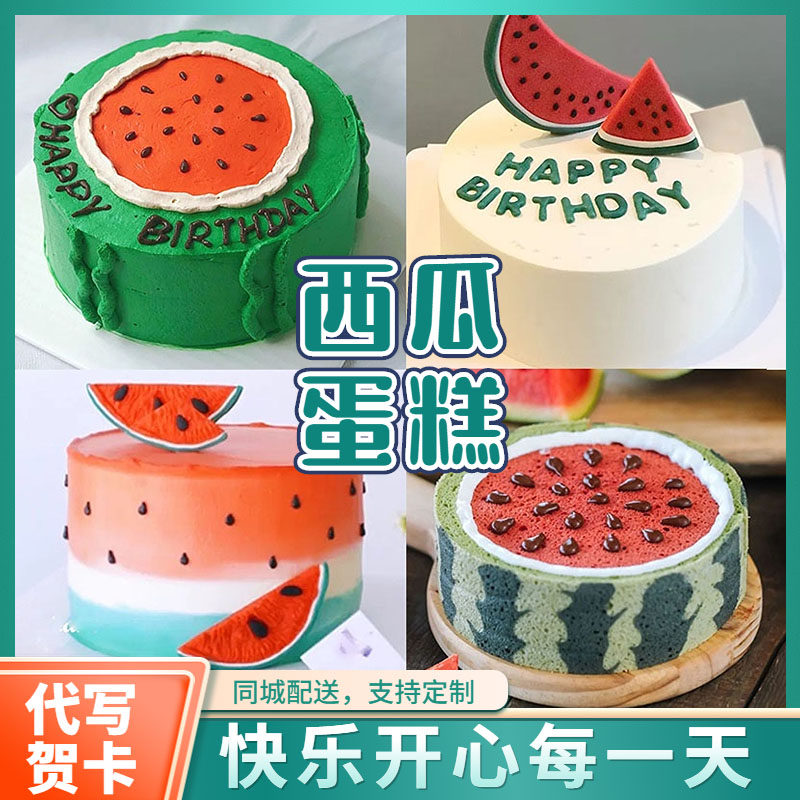 新款西瓜生日蛋糕创意造型定制水果蛋糕儿童男孩女孩全国同城配送