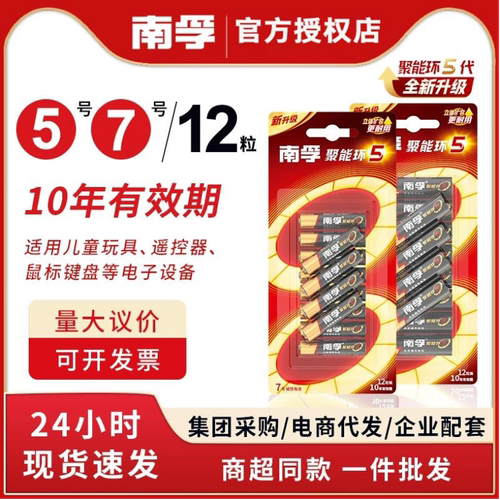 南孚电池5号7号8粒聚能环4代