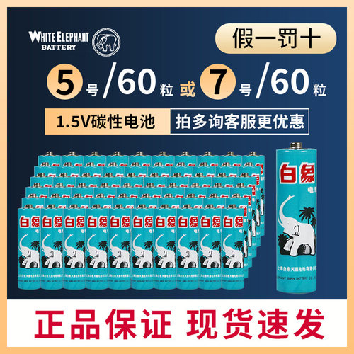 白象电池5号五号血压计体重秤7号