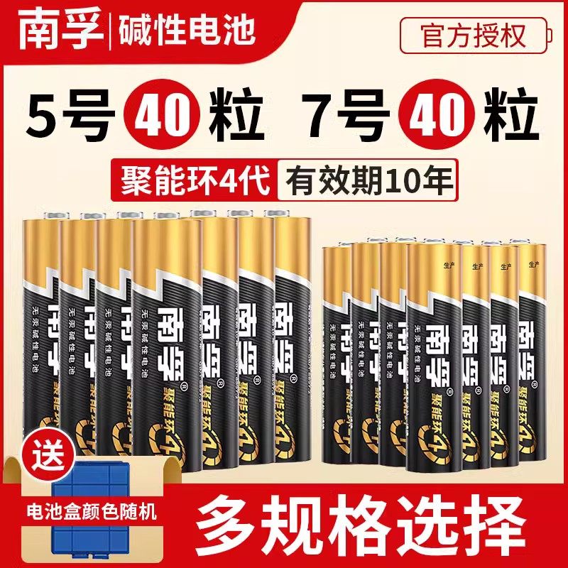 南孚碱性聚能环4代5号7号电池图片