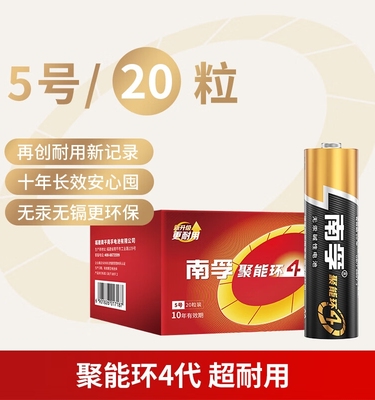 南孚碱性5号7号聚能环4代