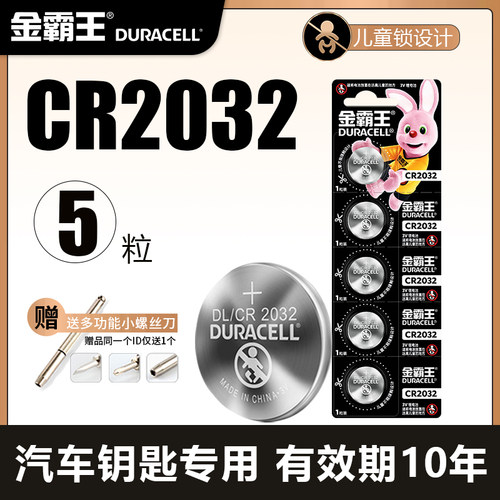 金霸王2032电子车钥匙纽扣电池