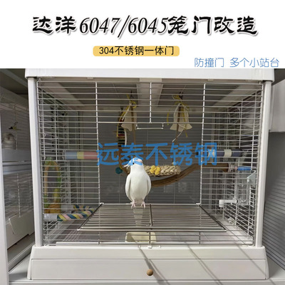 达洋6045S笼门改造定制不锈钢304鹦鹉笼门隔网鸟笼配件6047隔网