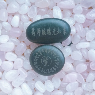 结缘药师如来心咒玛尼石梵文玛尼石双面刻字放生供养天然