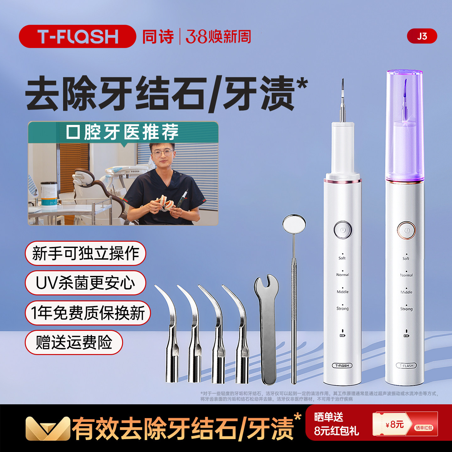 同诗超声波洗牙器牙结石去除器洁牙仪去牙结石家用洗牙齿污垢神器