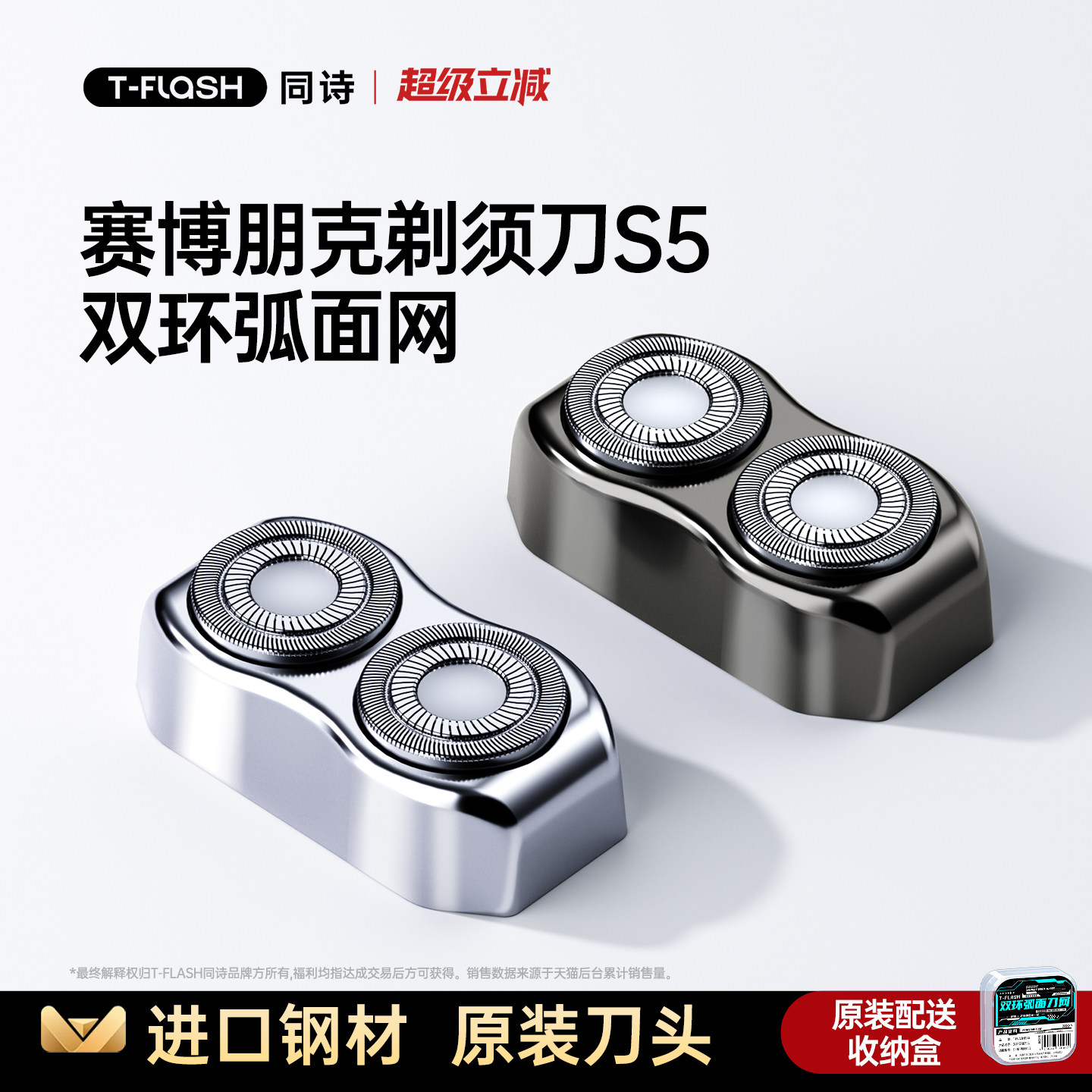 同诗&X-Key电动剃须刀原装弧面刀头适配于 S5  X1 MINI剃须刀