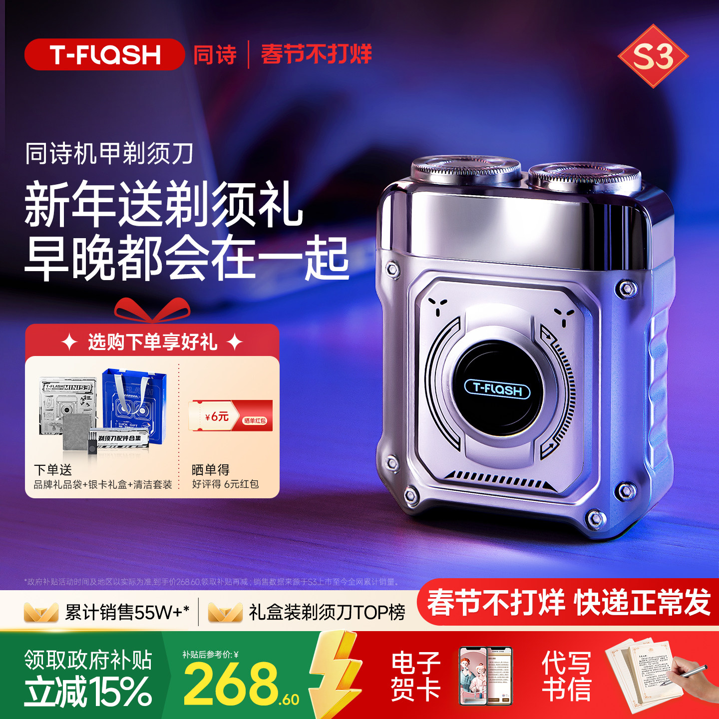 同诗合金机甲剃须刀男士电动刮胡刀便携送男朋友生日新年礼物S3