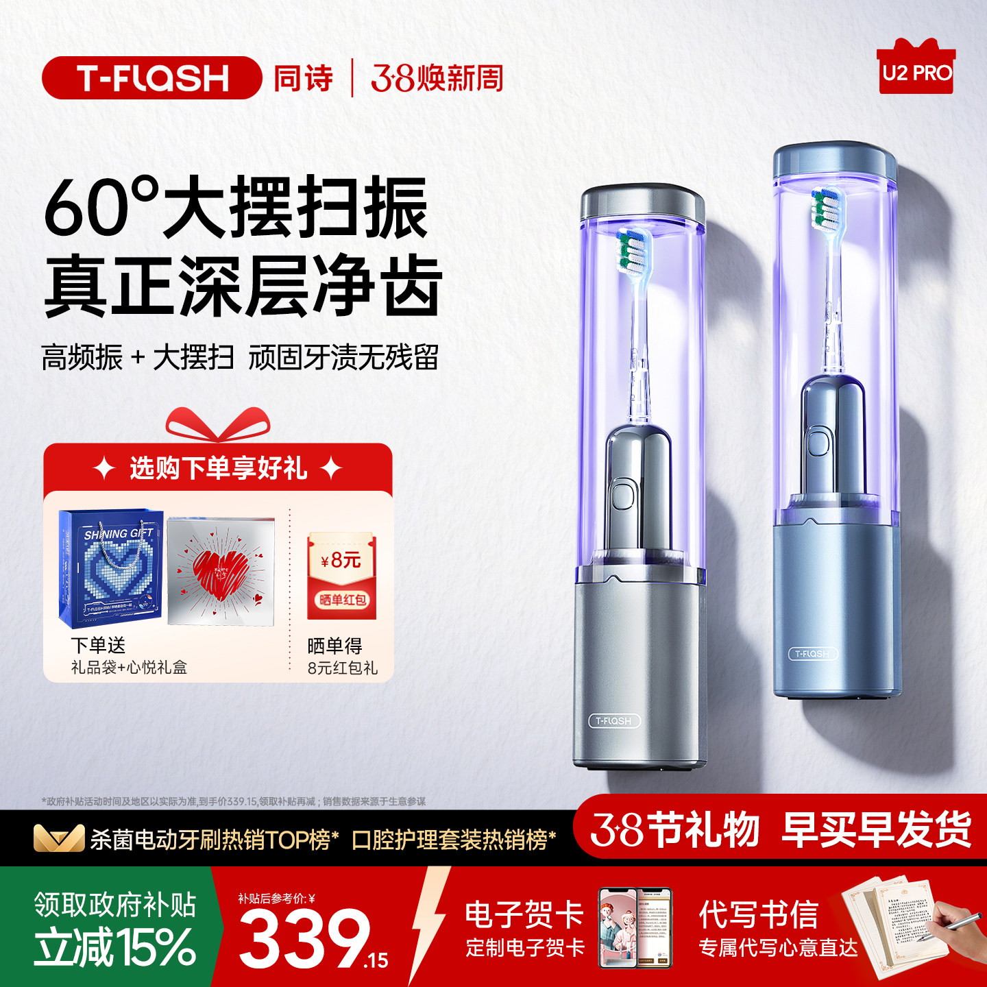 同诗杀菌扫振电动牙刷消毒全自动成人情侣套装礼盒节日礼物U2pro - 同诗旗舰店出品