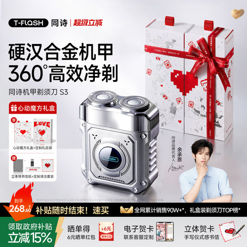 同诗合金机甲便携剃须刀第1名