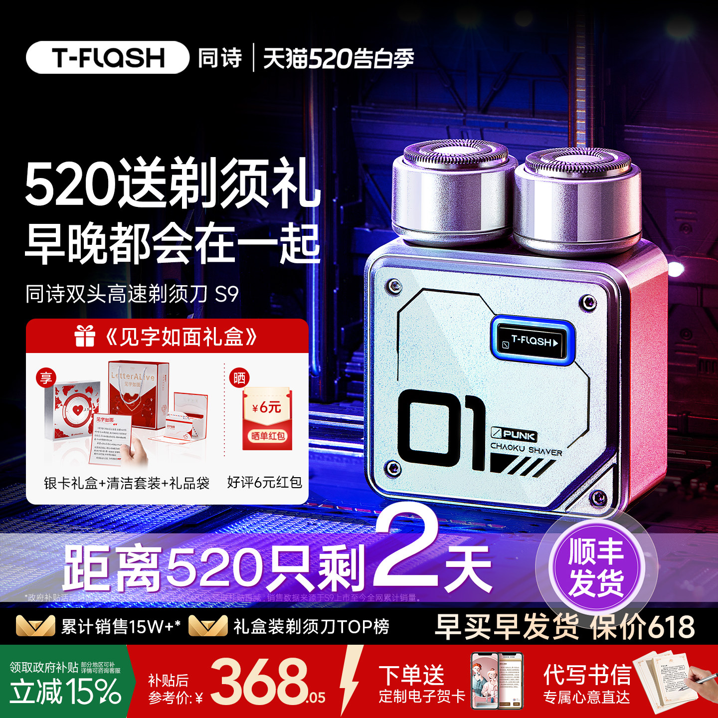 [520礼物]同诗无刷高速剃须刀便携式男士电动刮胡刀送男友礼物S9