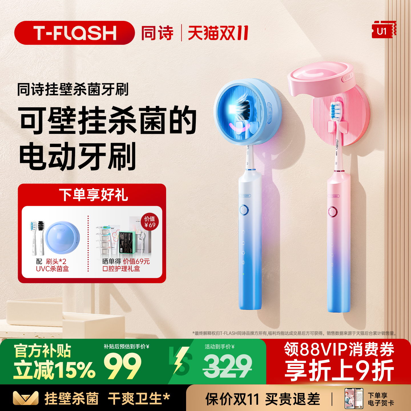 TFLASH同诗杀菌壁挂式电动牙刷U1