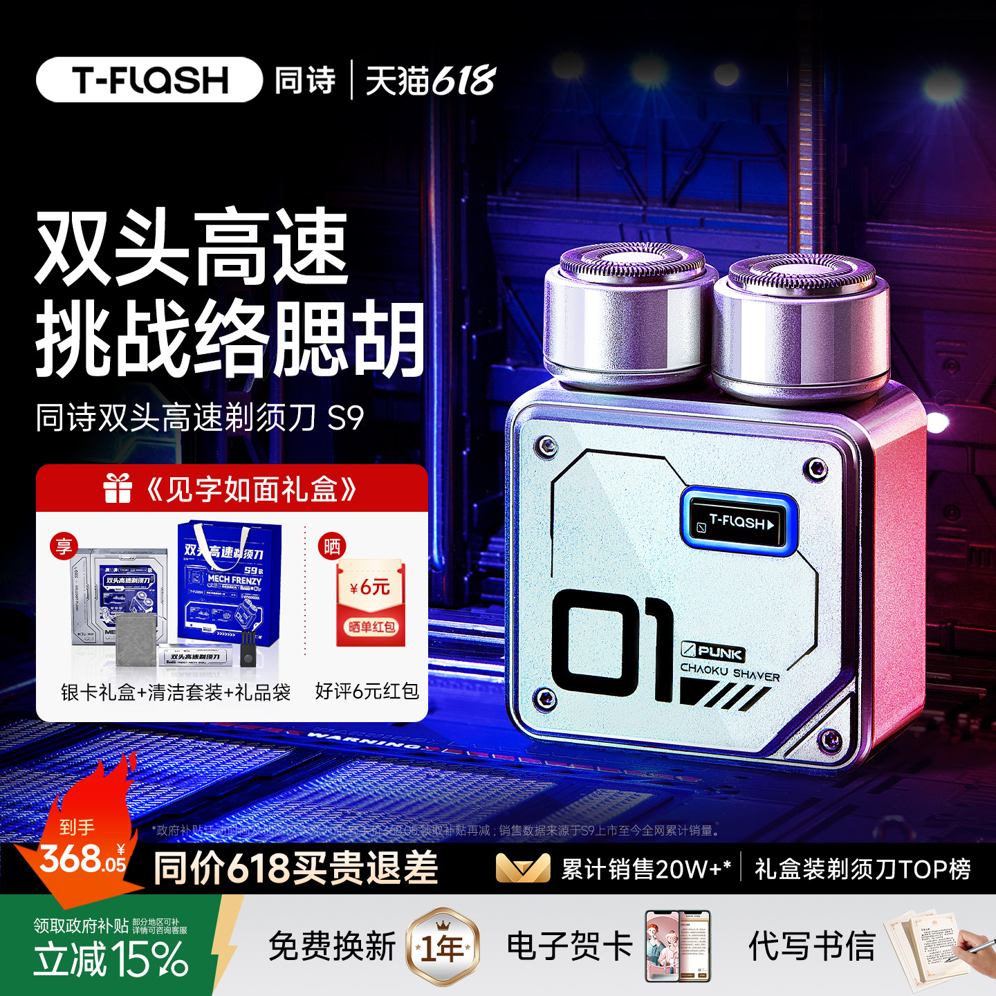 [父亲节礼物]同诗合金机甲高速剃须刀便携式男士电动刮胡刀送礼S9