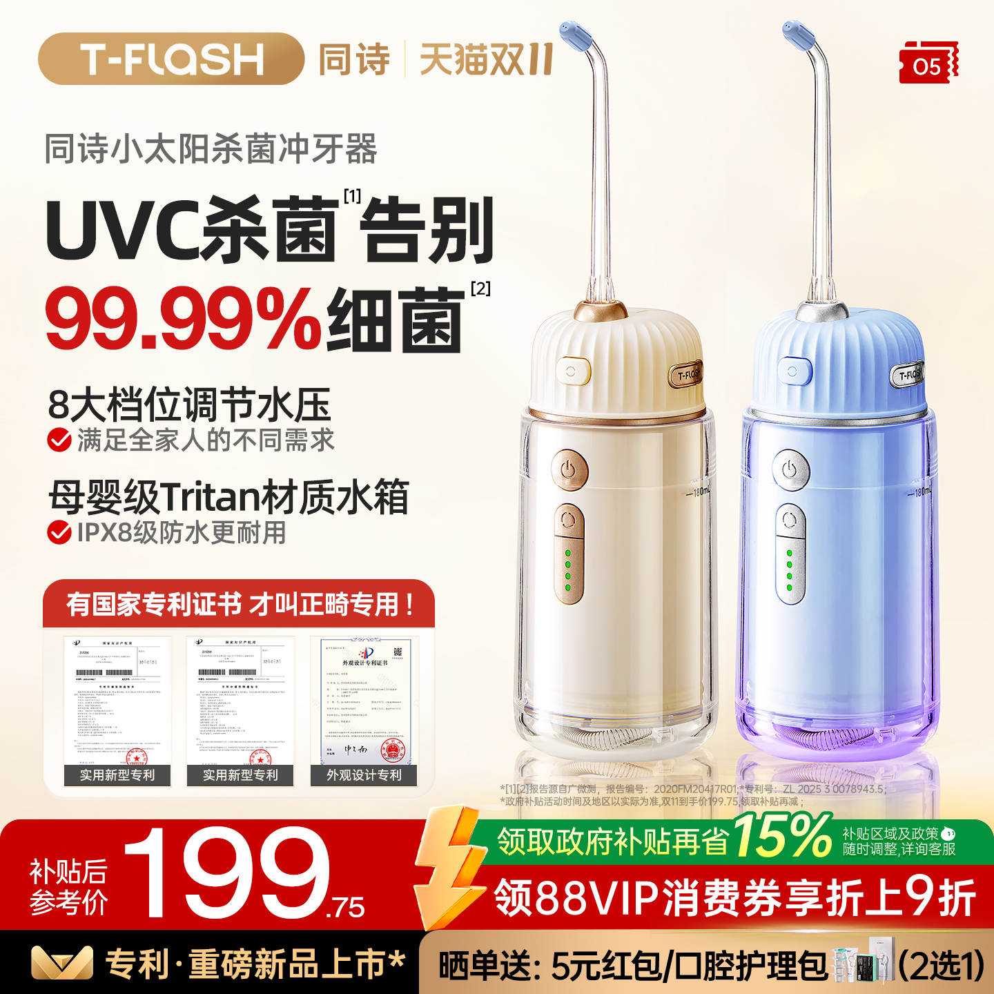 同诗小太阳便携式杀菌冲牙器