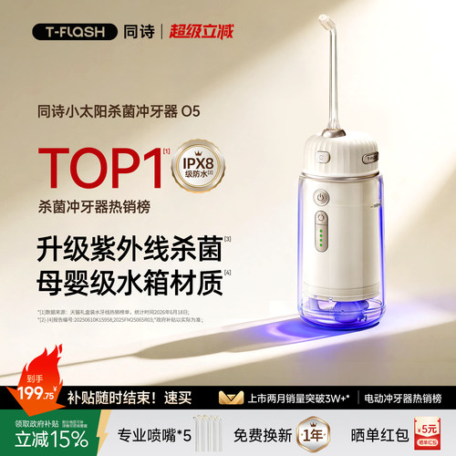 牙医推荐|便携式杀菌冲牙器第1名