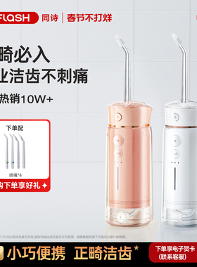 同诗艾齐元气冲牙器家用洗牙器电动便携式水牙线正畸专用清O2pro
