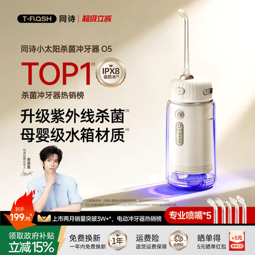 牙医推荐|便携式杀菌冲牙器第1名