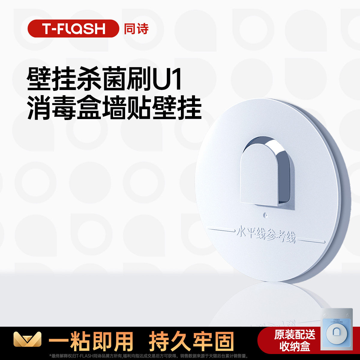 TFLASH同诗电动牙刷杀菌壁挂盒墙贴稳固不脱落防水挂钩适配U1,美容美体仪器,口腔护理配件,淘宝优惠券,粉丝福利购,淘宝优惠卷