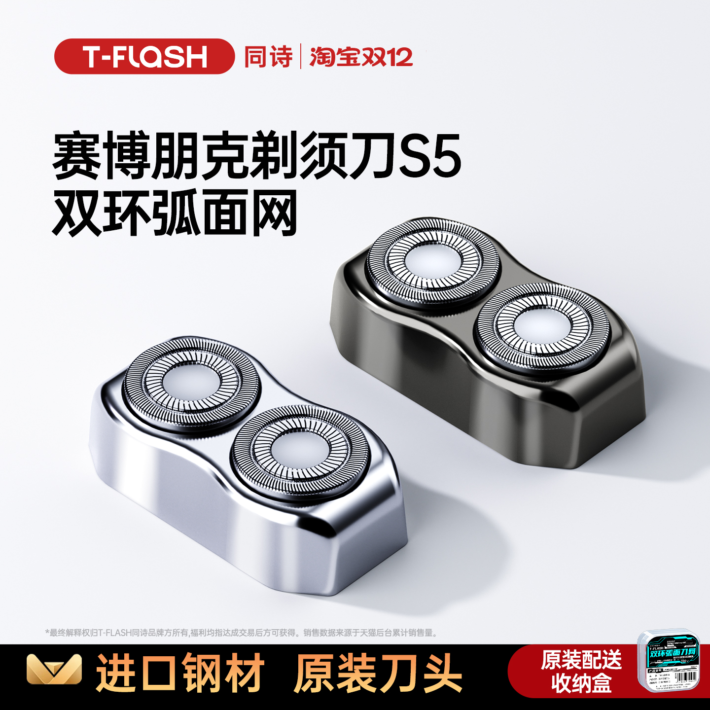 同诗&X-Key电动剃须刀原装弧面刀头适配于 S5  X1 MINI剃须刀