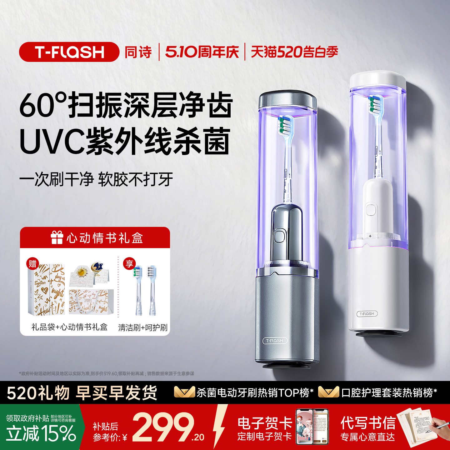 同诗杀菌扫振电动牙刷消毒全自动成人情侣套装礼盒节日礼物U2pro
