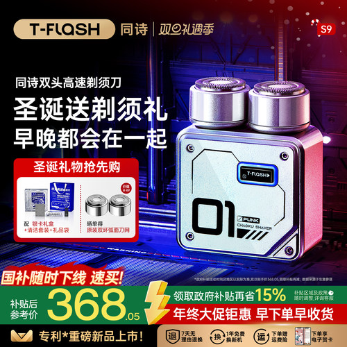 同诗双头高速合金剃须S9便携式