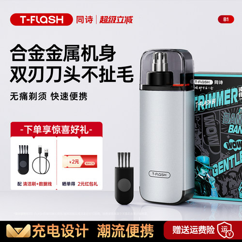 同诗电动鼻毛修剪器男士