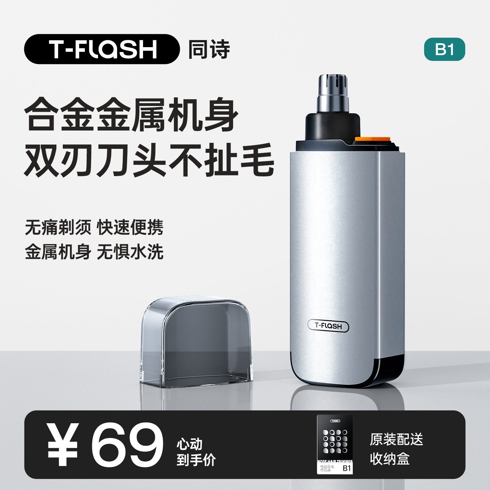 同诗电动鼻毛修剪器男士剃刮鼻毛器男用充电式修鼻毛女剪刀神器