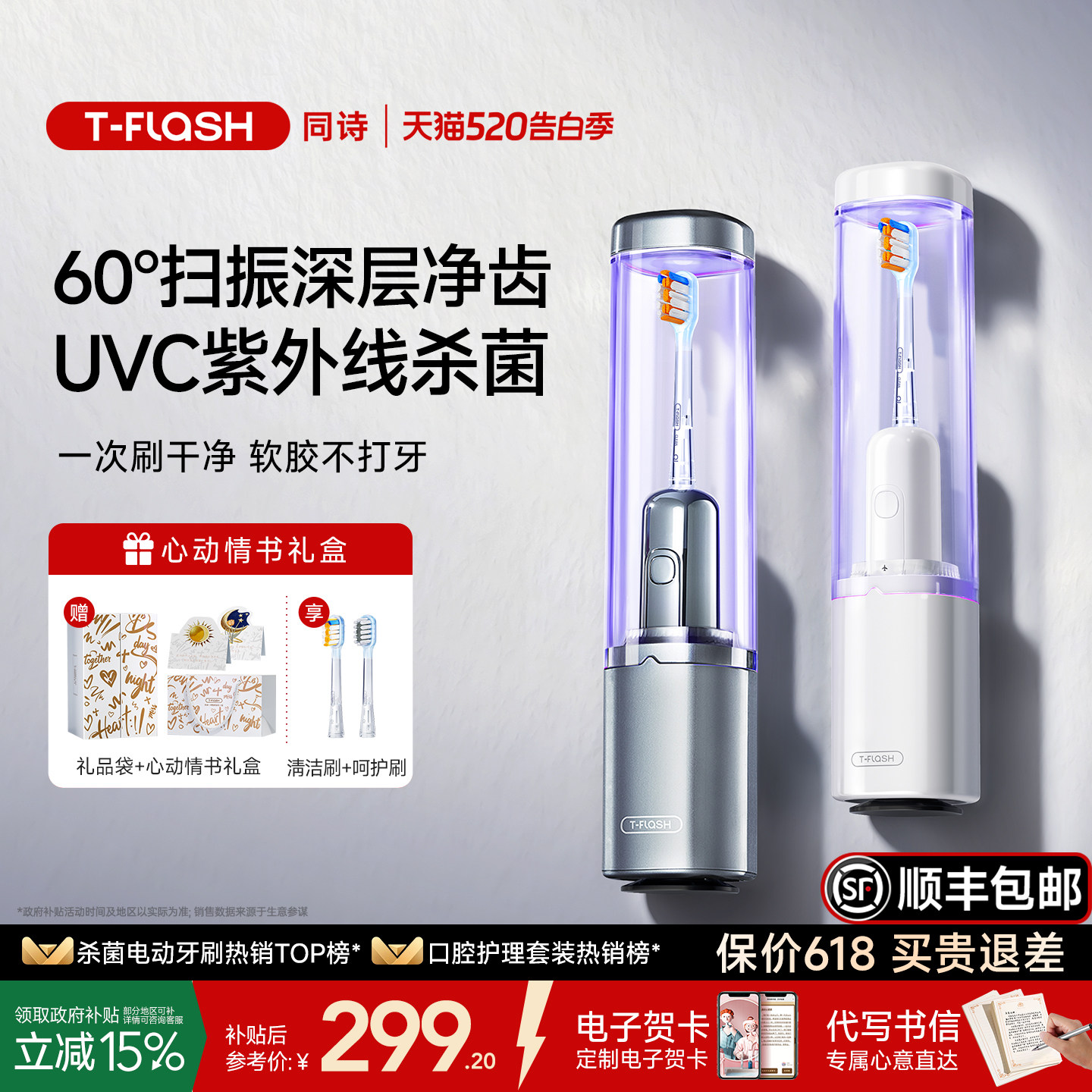 [520礼物]同诗杀菌扫振电动牙刷消毒全自动成人情侣套装礼盒U2pro