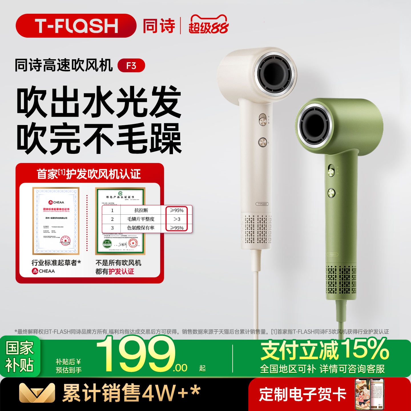 [政府补贴]同诗艾齐高速吹风机家用速干电吹风筒等离子护发养发F3