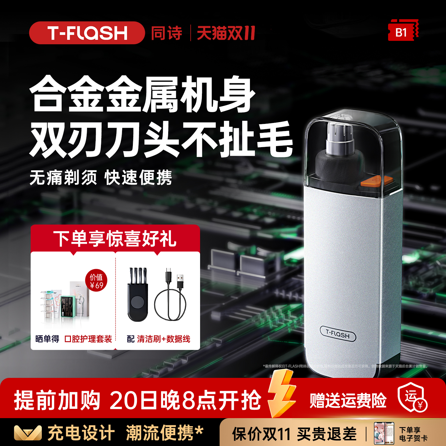 同诗电动鼻毛修剪器男士