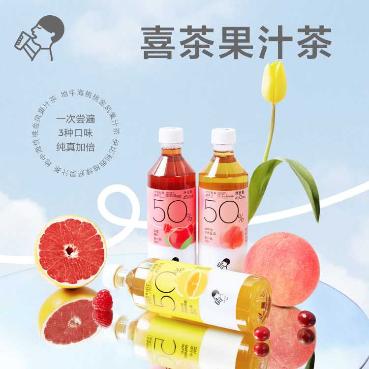 喜茶果汁茶饮料450ml*5瓶 杨梅西柚绿妍桃桃金凤50%真果汁茶饮品