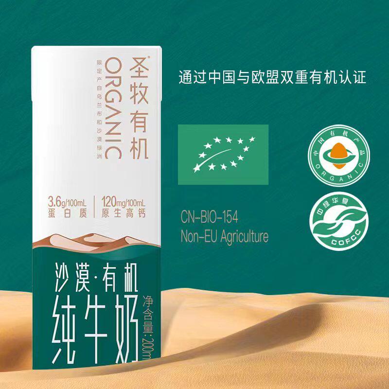 蒙牛圣牧新品沙漠有机纯牛奶高钙200ml*12盒整箱礼盒装送礼礼品