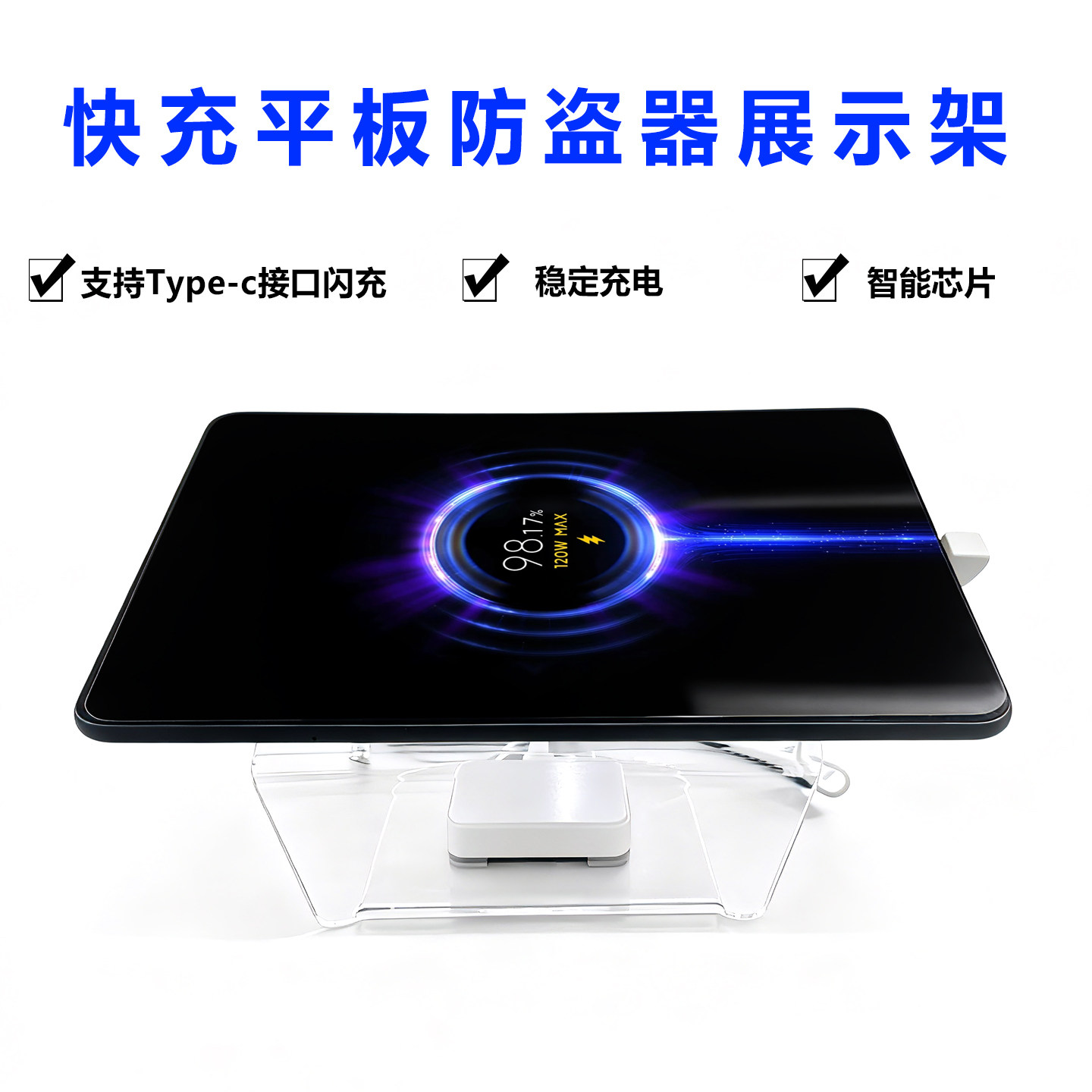 上新平板防盗器展示架快充iPad充电报警器Type-c口闪充学习机适用