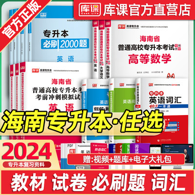 库课海南省专升本教材试卷必刷题