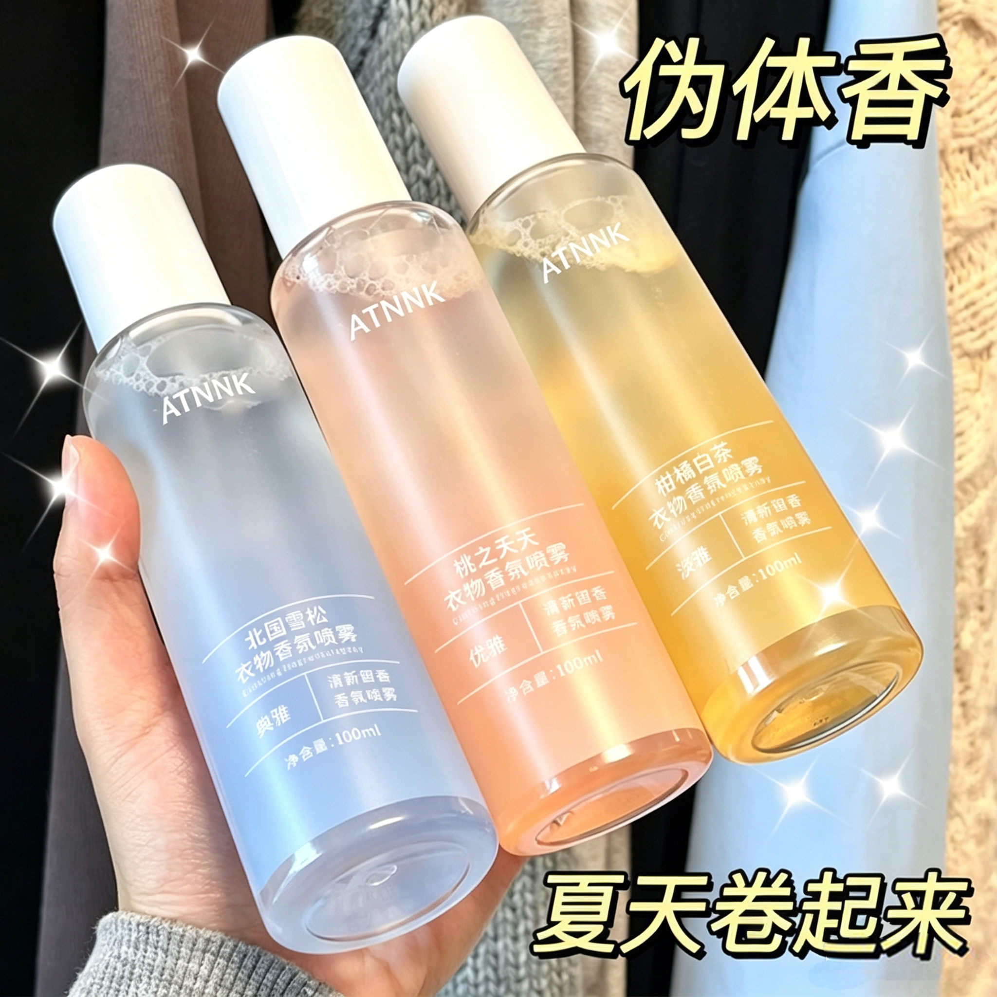 衣物香氛喷雾衣服香水除异味除汗味男女士持久留香自然伪体香学生