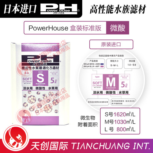 日本PowerHouse标准版进口PH微弱酸滤材盒装鱼缸水族淡水培菌硝化