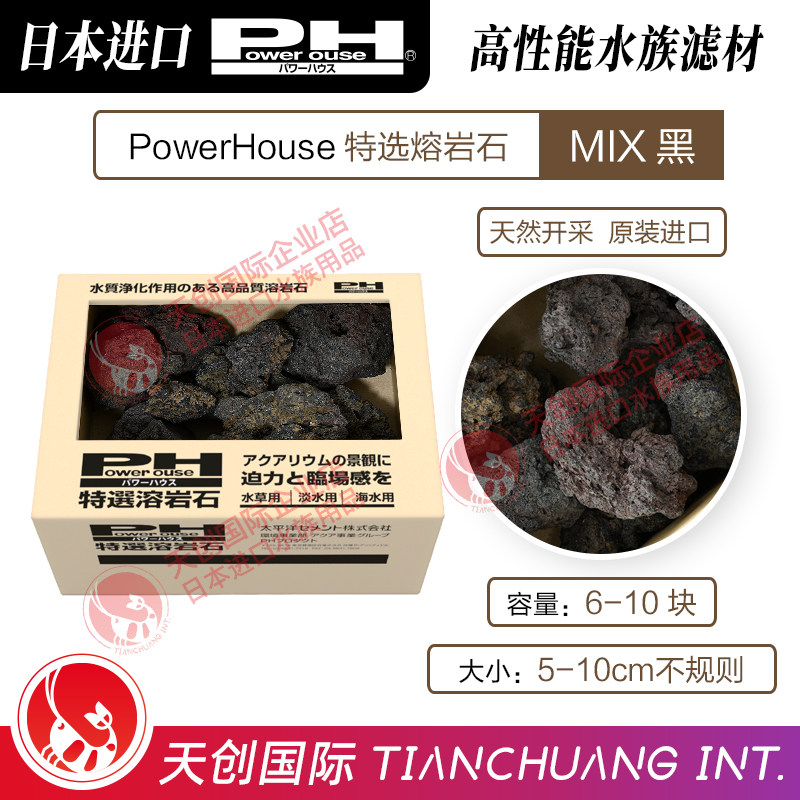 日本PowerHouse进口PH火山石熔岩沙砂滤材水族鱼缸水族箱造景培菌