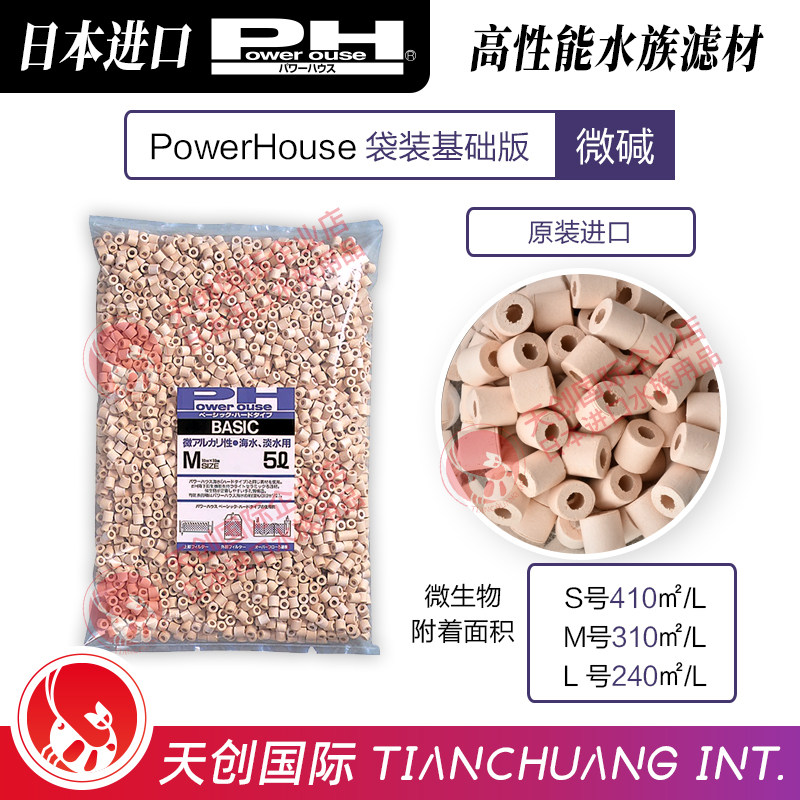 日本PowerHouse基础版进口PH滤材微弱碱水草硝化净水培菌过滤鱼缸