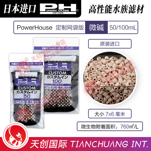 日本PowerHouse进口PH滤材过滤鱼缸水族淡水海水弱碱硝化培菌网袋