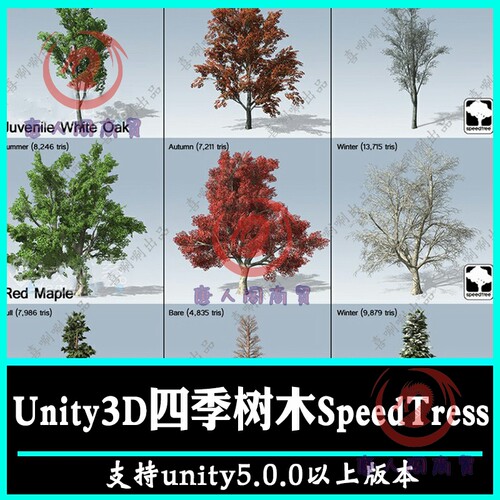 Unity3D素材植物模型春夏秋冬树木U3D森林环境资源SpeedTree系列