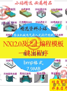 UG编程加工模板NX12.0及以上刀具螺纹prt格式学习资料一键出程序