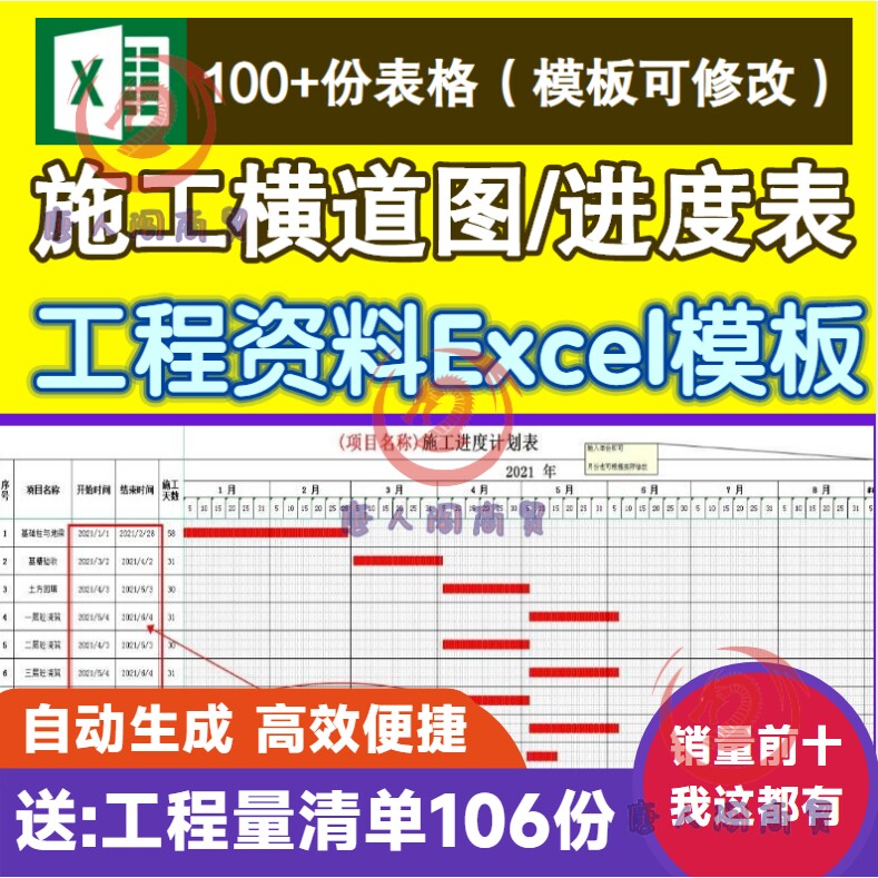 横道图Excel自动生成模板甘特图软件制作建筑工程资料员施工进度