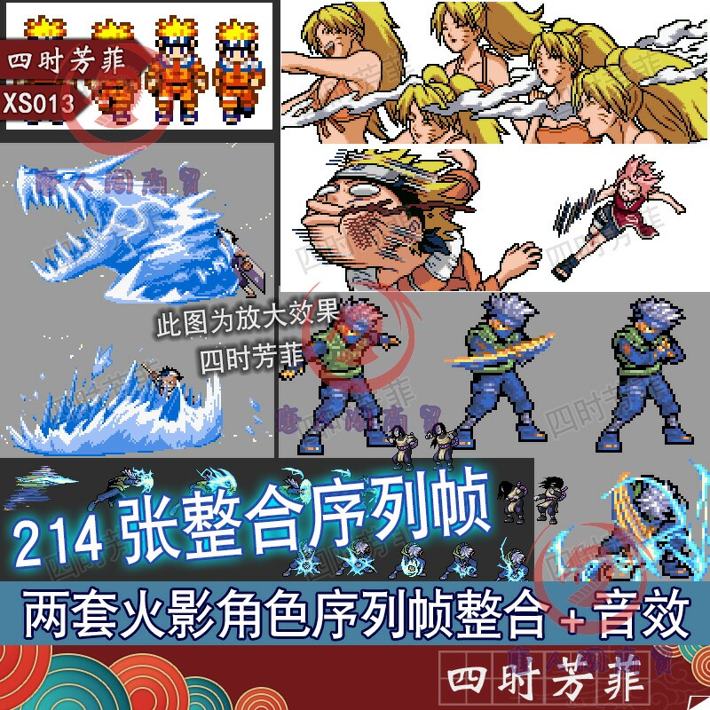 火影忍者像素画游戏素材 角色动画序列帧整合 音效 美术资源xs013