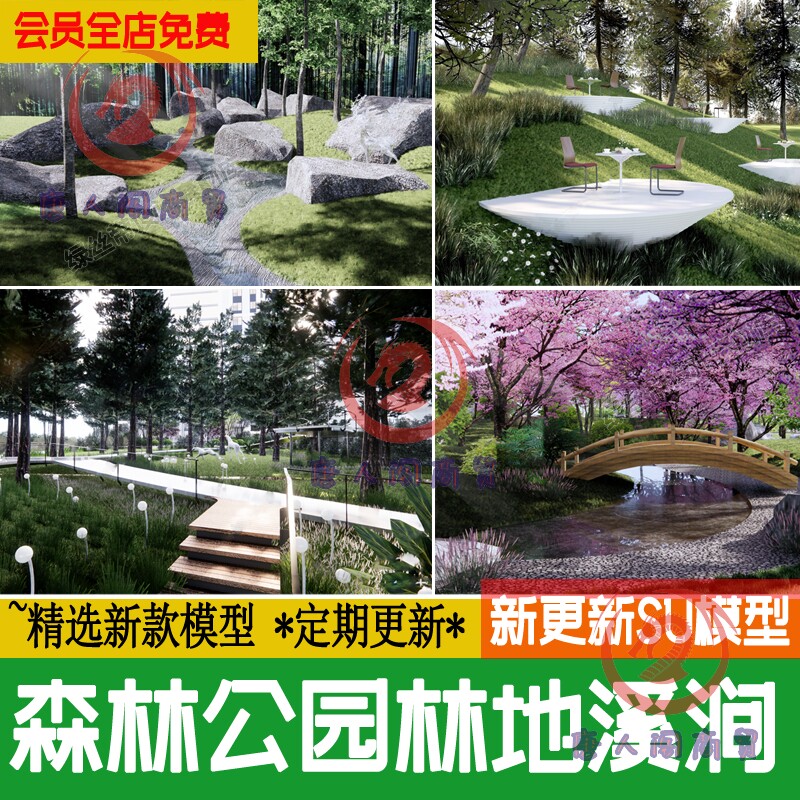 森林公园林地溪涧林下生态树林野趣丛林栈道山地溪流林间su模型