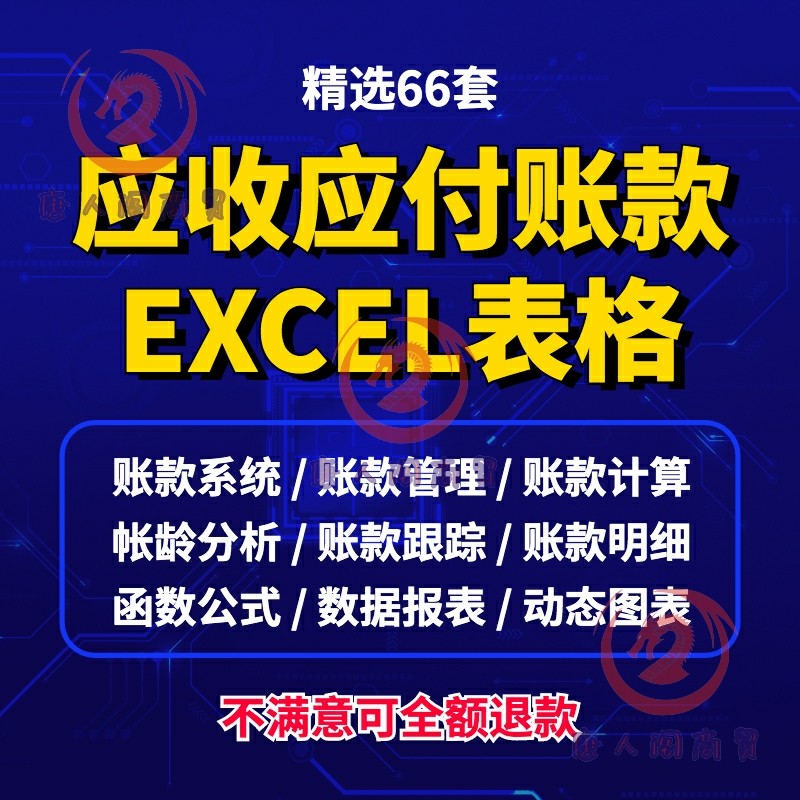 应收应付账款管理系统excel表格统计账龄分析合同订单可视化对账